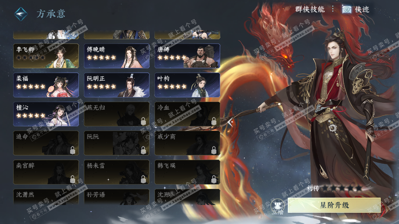 NSH323211逆水寒手游账号详情图39