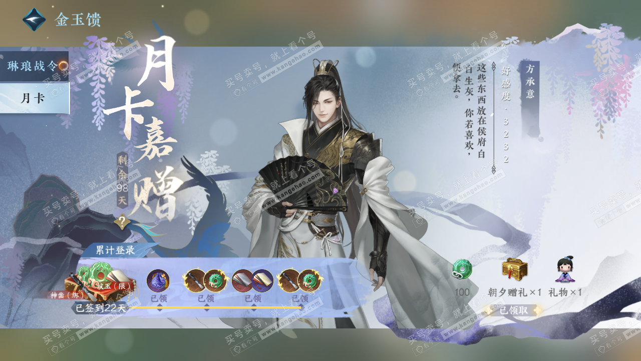 NSH323211逆水寒手游账号详情图37