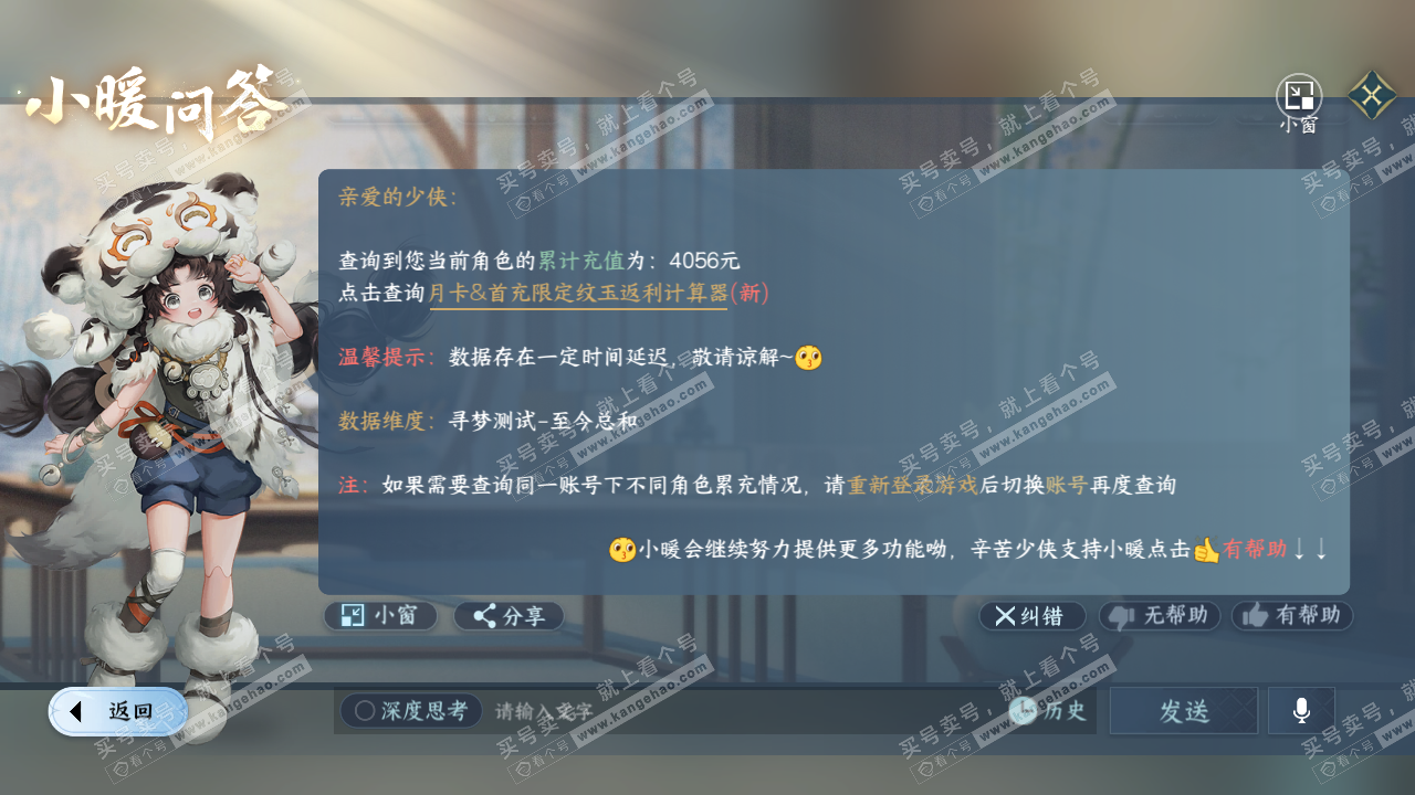 NSH323211逆水寒手游账号详情图40