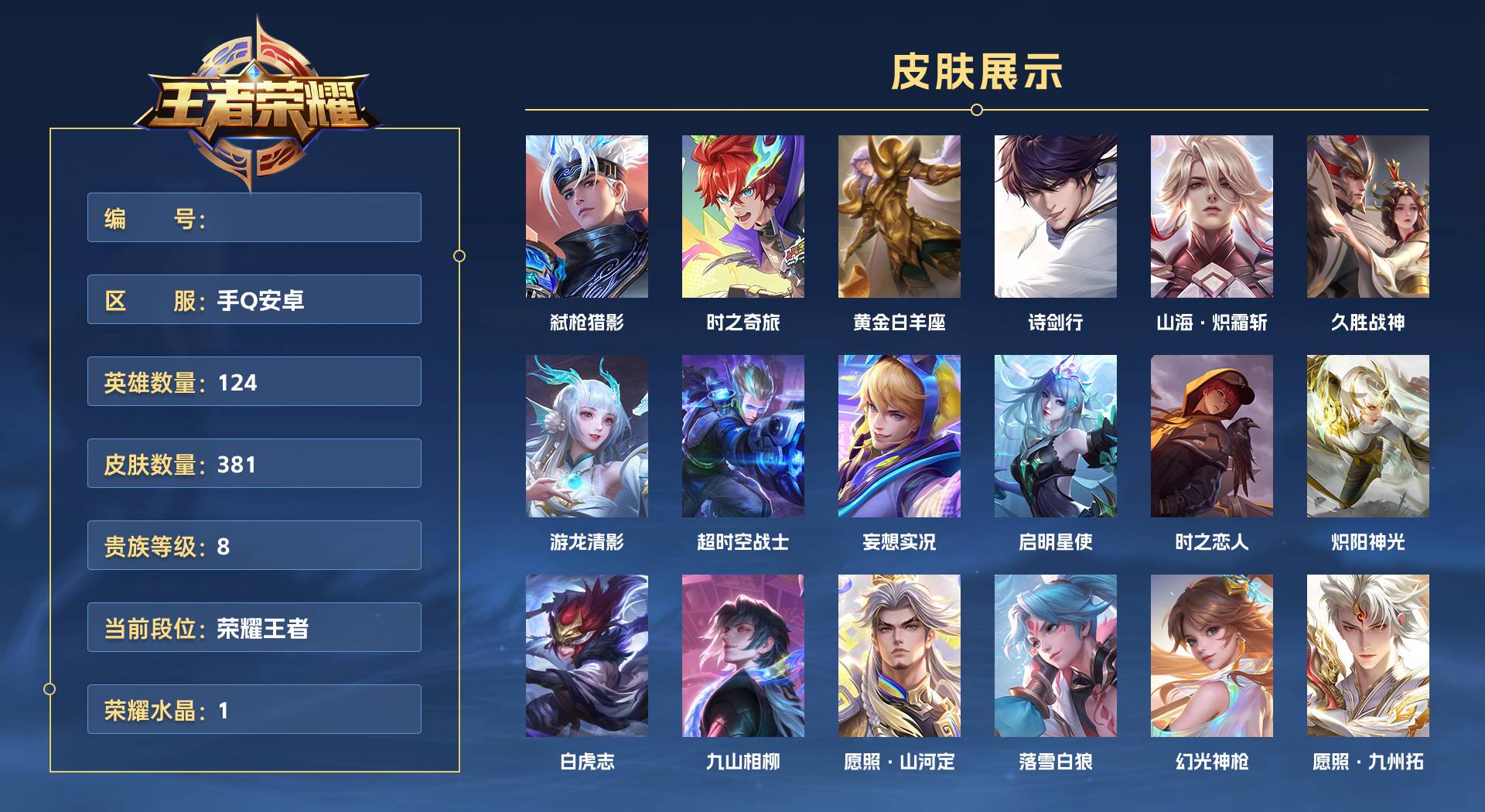WZ3280804王者荣耀账号详情图1