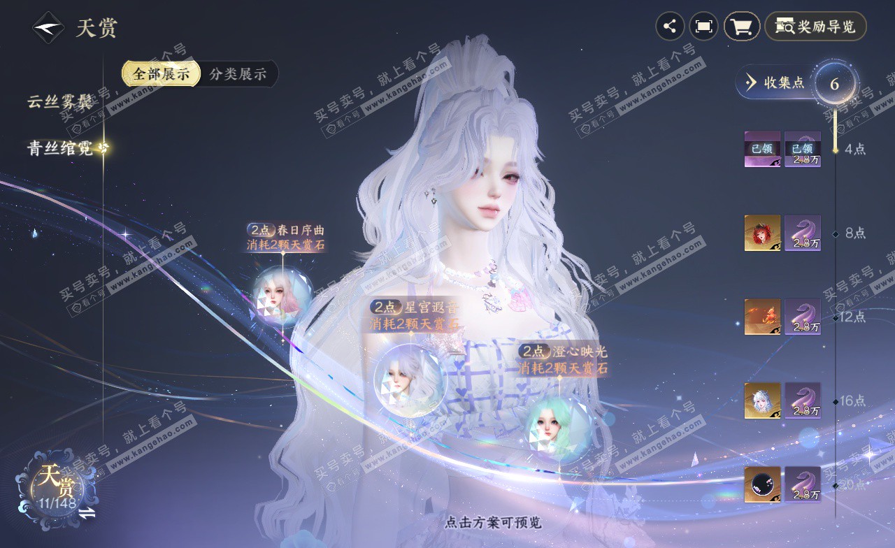 NSH323212逆水寒手游账号详情图8