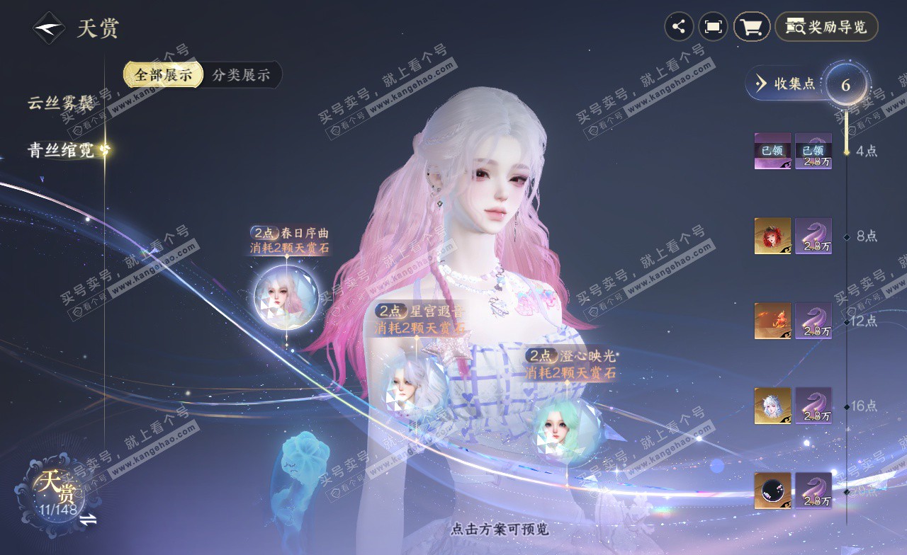 NSH323212逆水寒手游账号详情图7