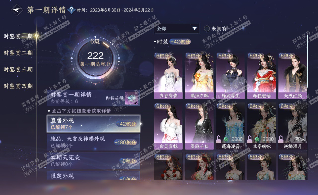 NSH323212逆水寒手游账号详情图15