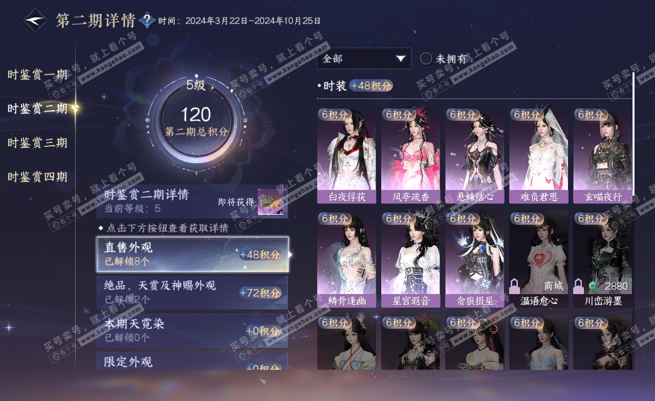 NSH323212逆水寒手游账号详情图16