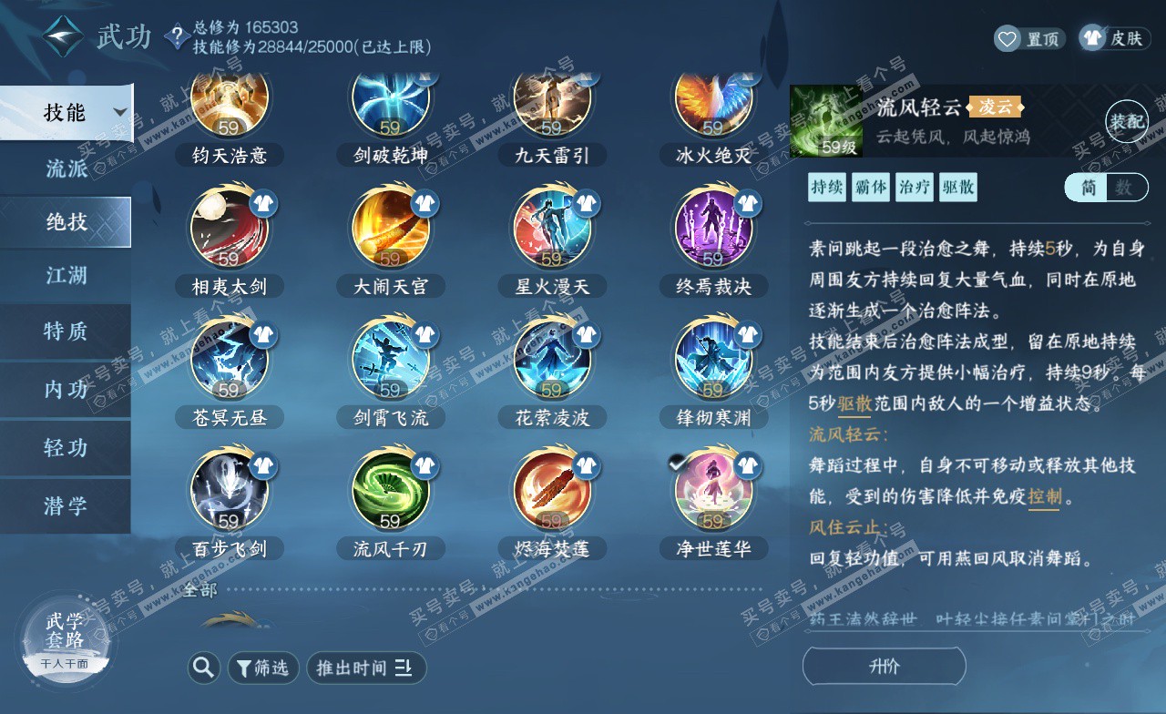 NSH323212逆水寒手游账号详情图20