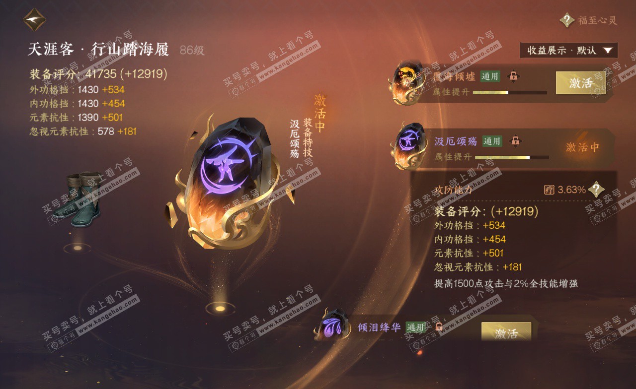 NSH323212逆水寒手游账号详情图33