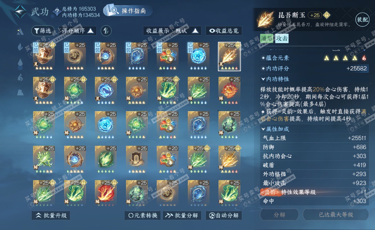 NSH323212逆水寒手游账号详情图25