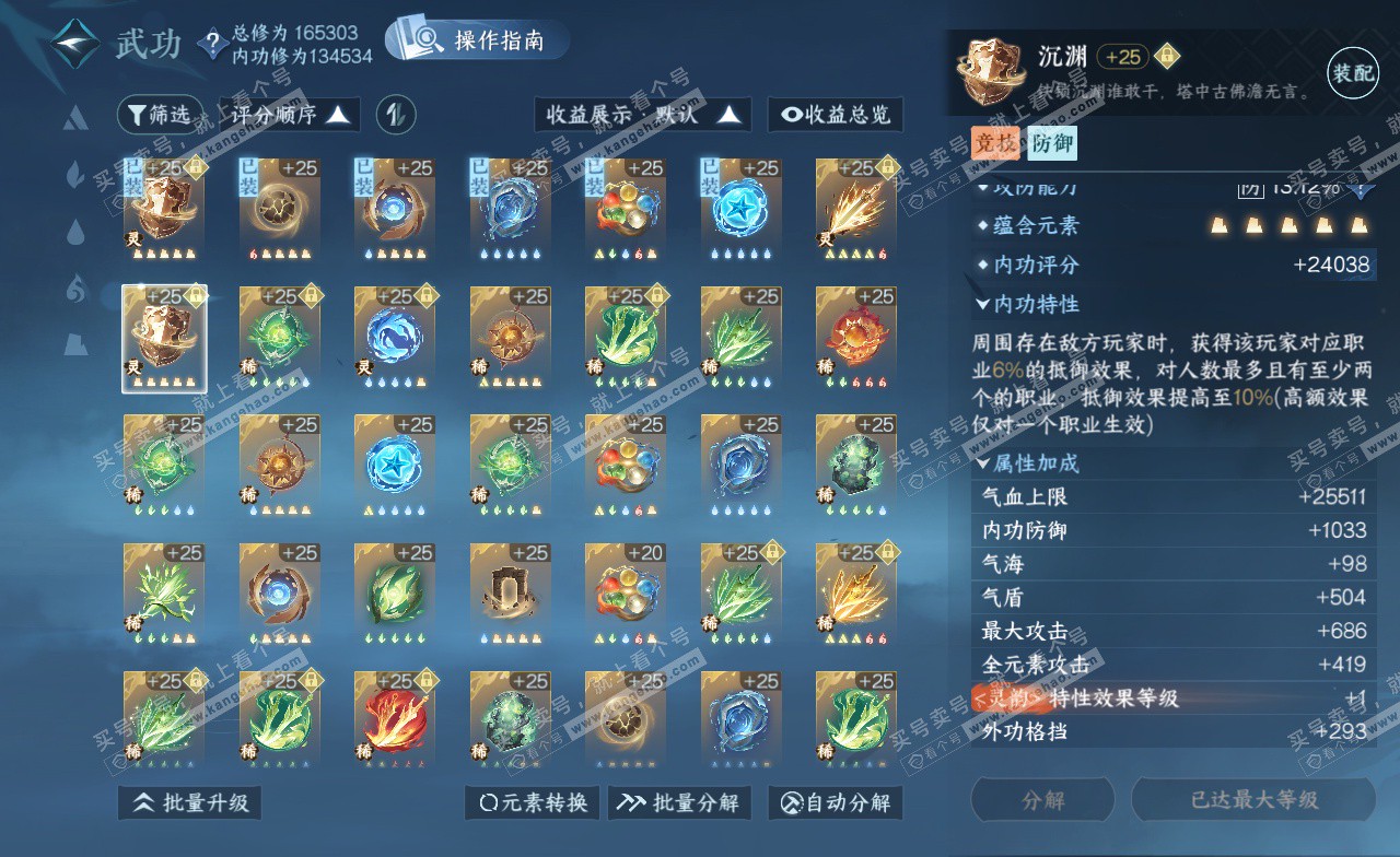 NSH323212逆水寒手游账号详情图26