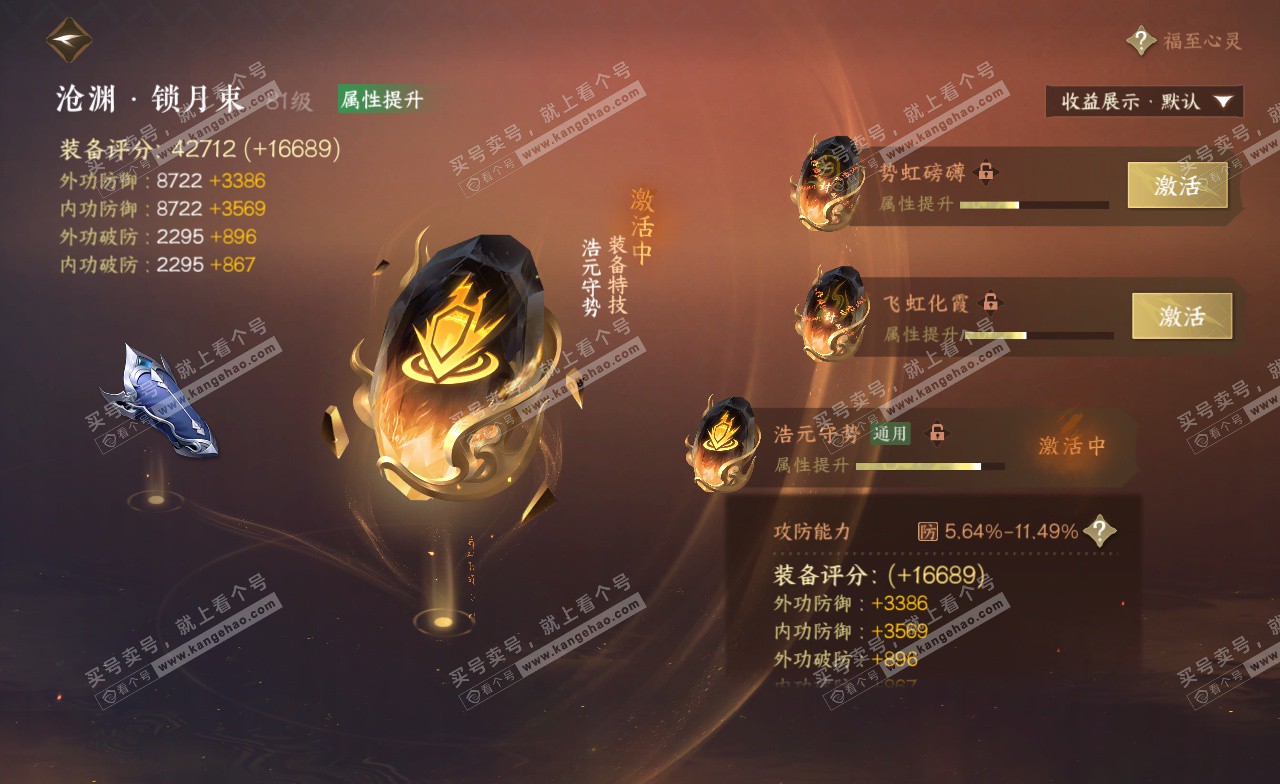 NSH323212逆水寒手游账号详情图30