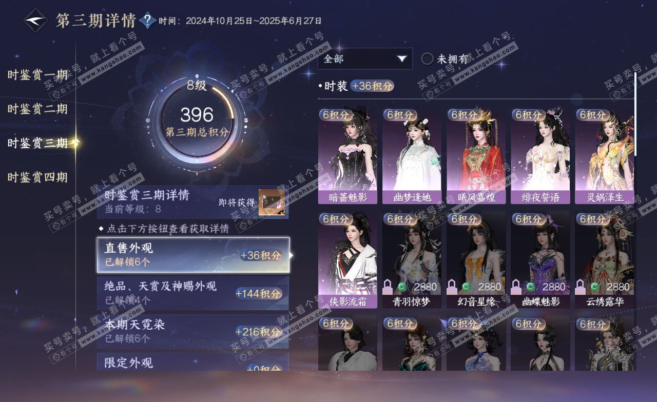 NSH323212逆水寒手游账号详情图17