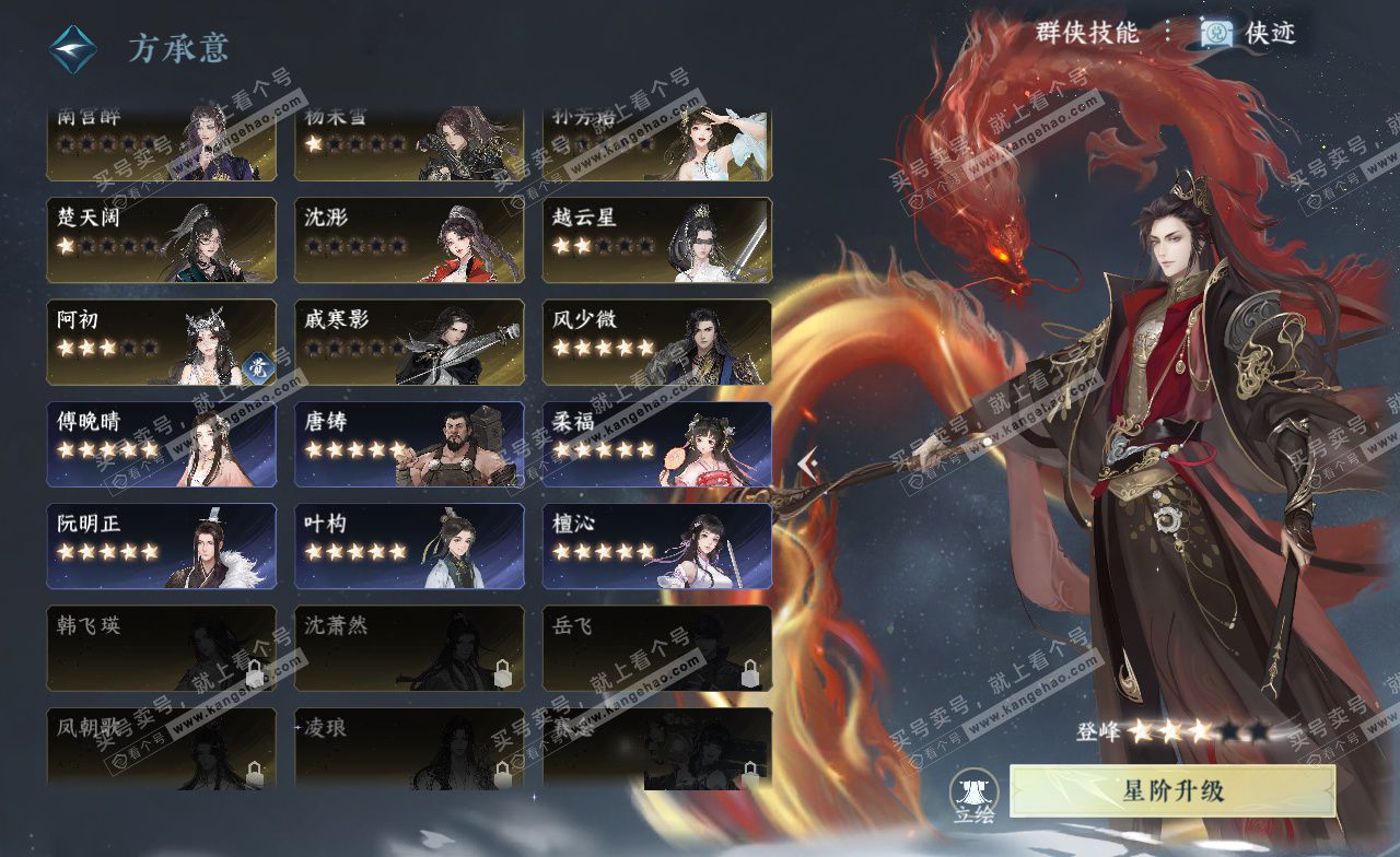 NSH323212逆水寒手游账号详情图36