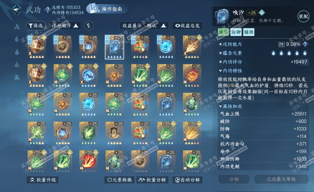 NSH323212逆水寒手游账号详情图24