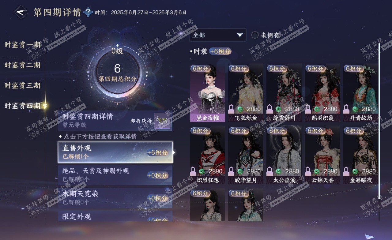 NSH323212逆水寒手游账号详情图18