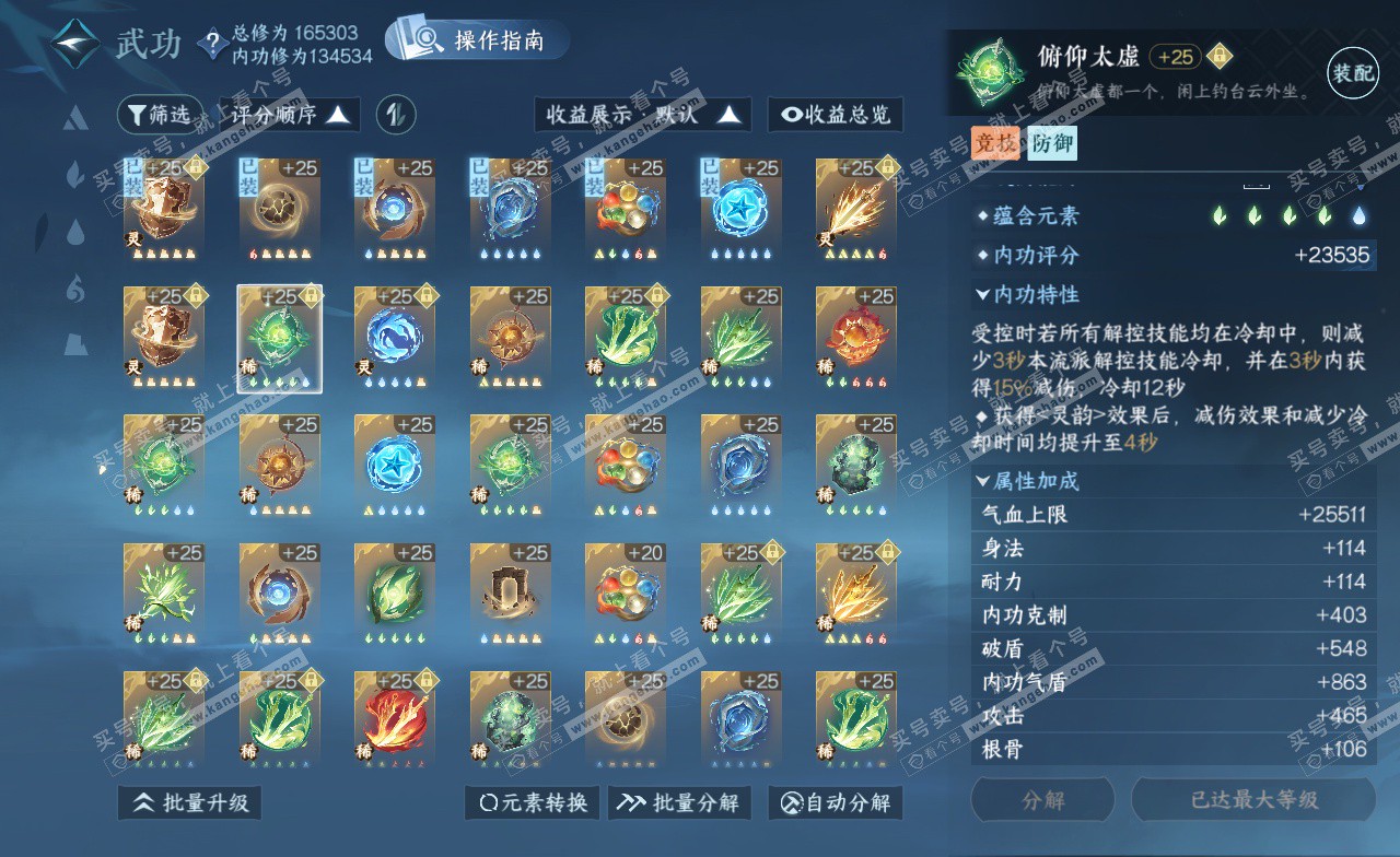 NSH323212逆水寒手游账号详情图27