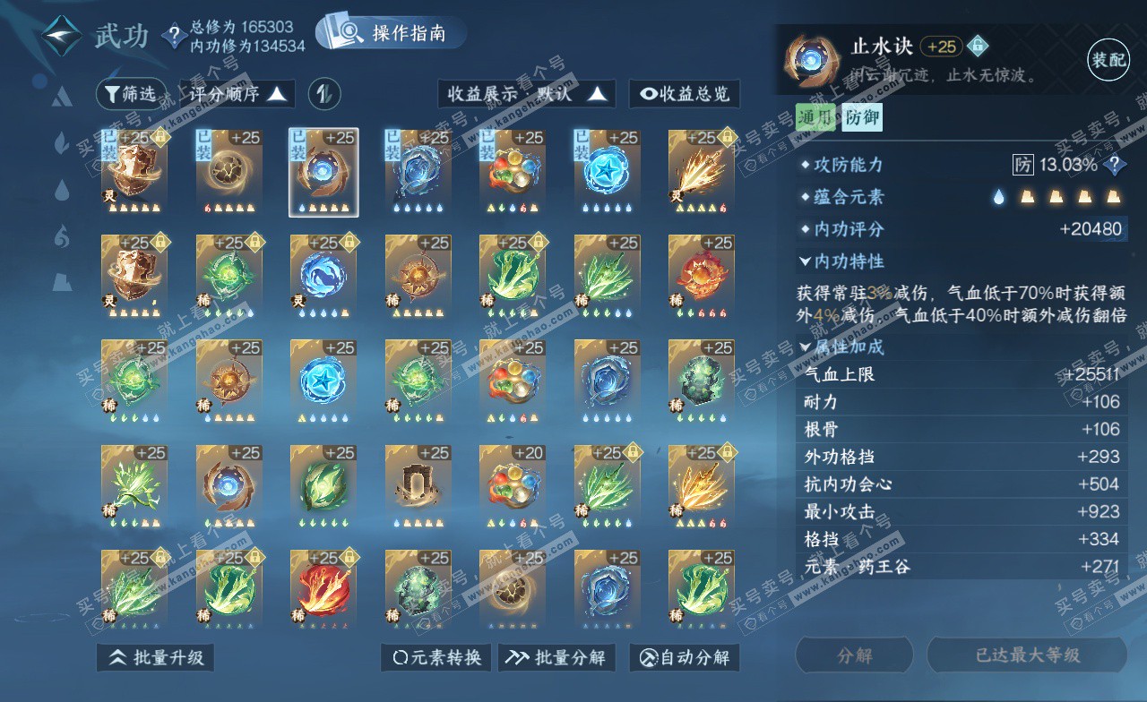 NSH323212逆水寒手游账号详情图23