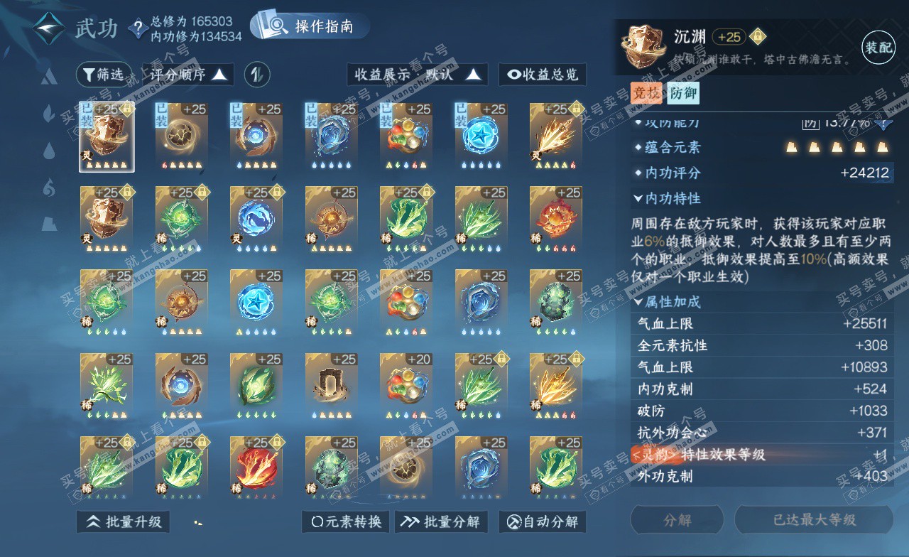 NSH323212逆水寒手游账号详情图21