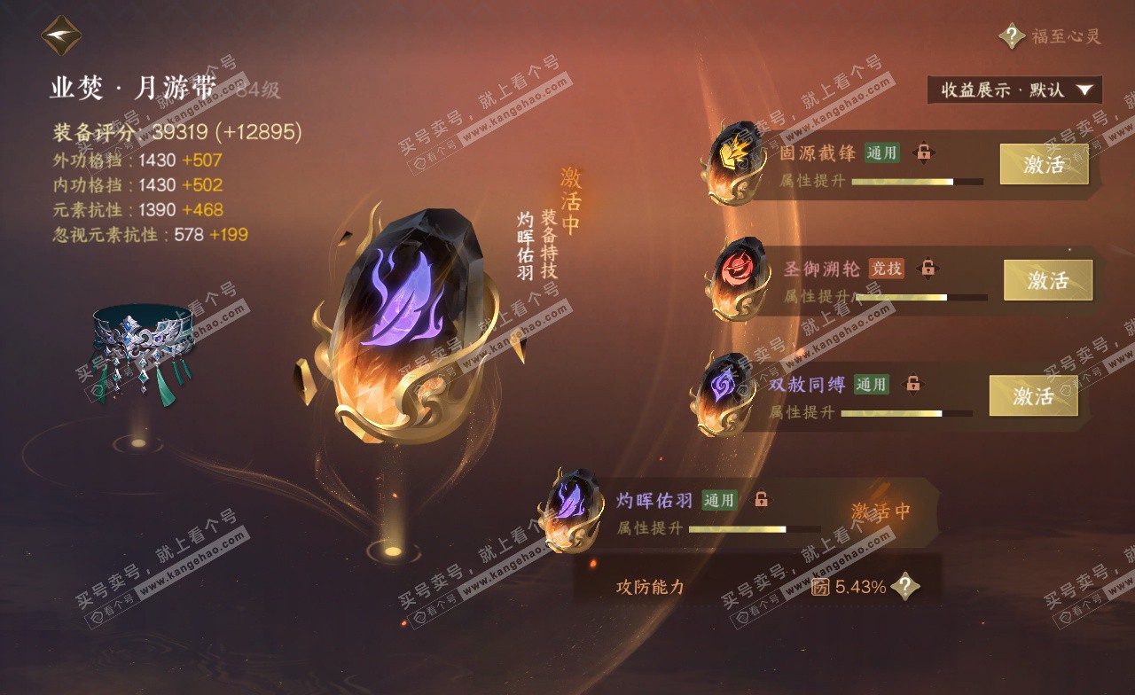 NSH323212逆水寒手游账号详情图32