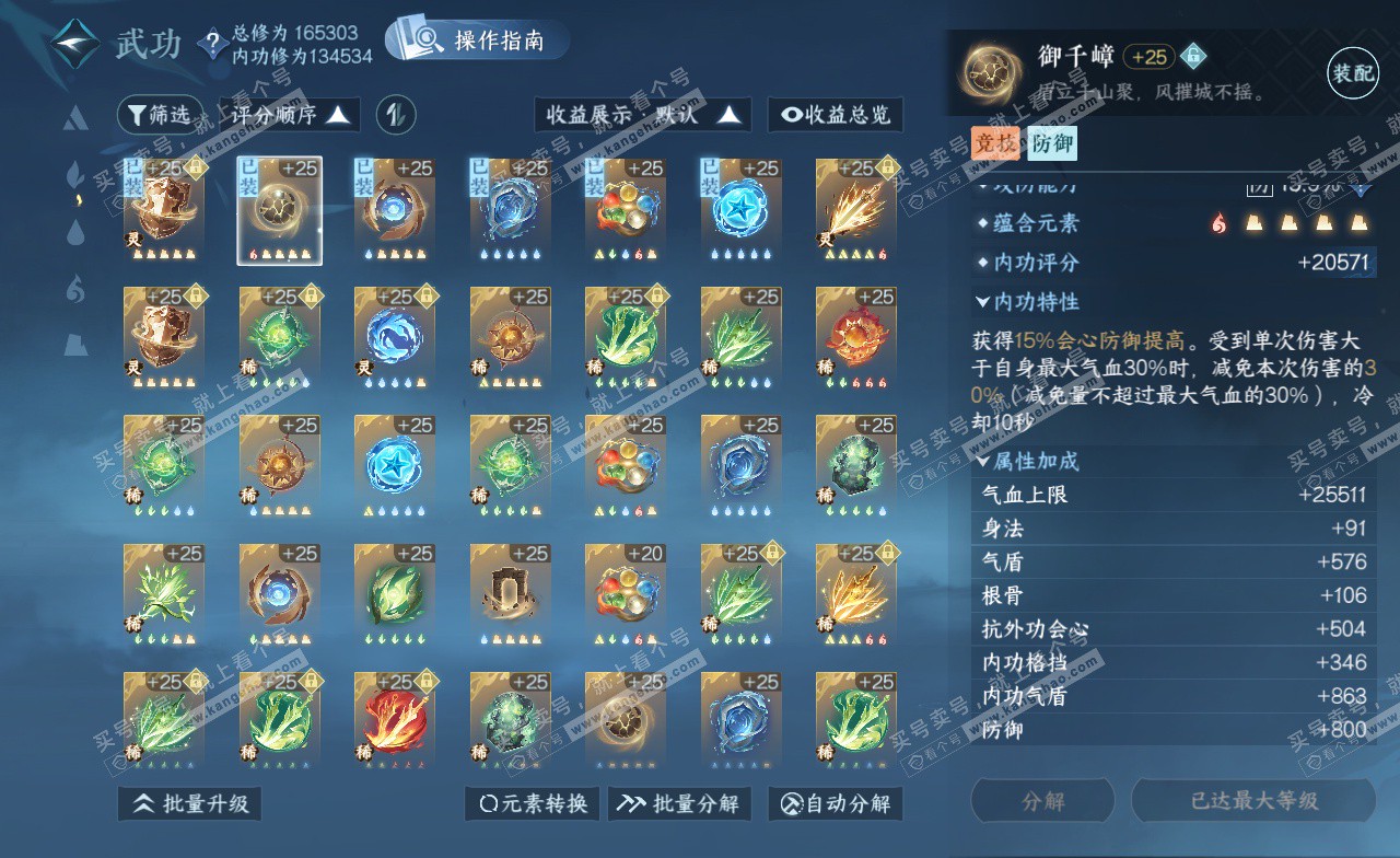 NSH323212逆水寒手游账号详情图22