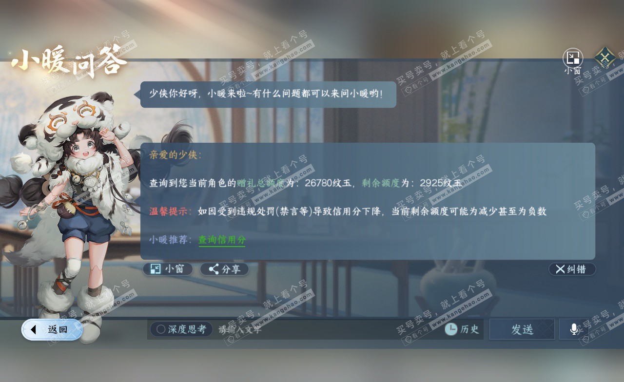 NSH323212逆水寒手游账号详情图39