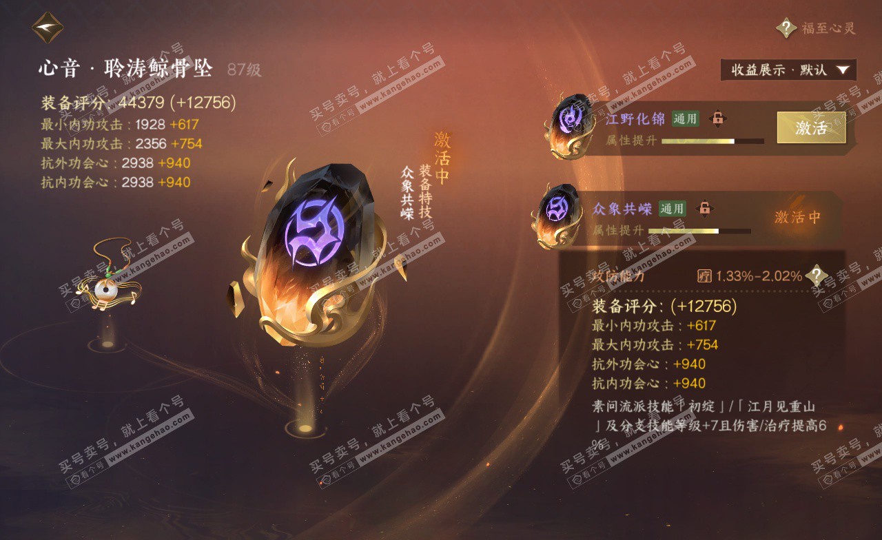 NSH323212逆水寒手游账号详情图34