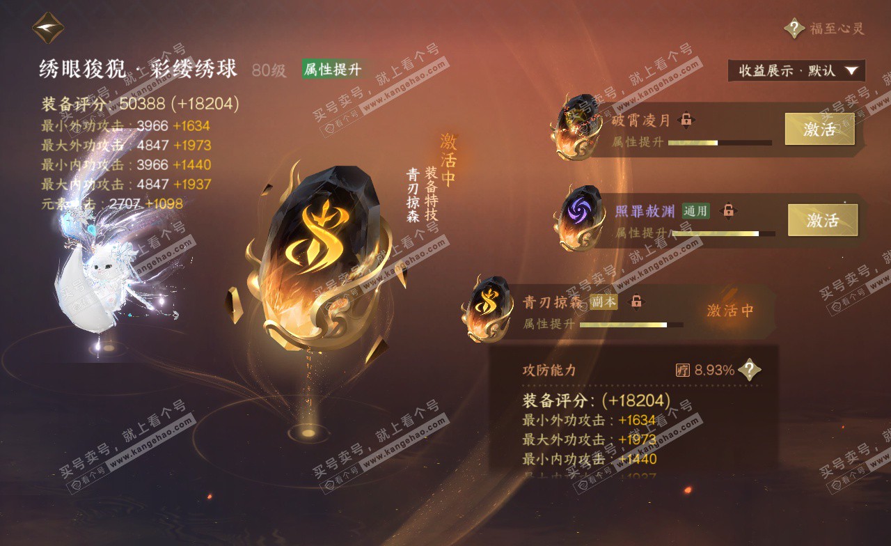 NSH323212逆水寒手游账号详情图29