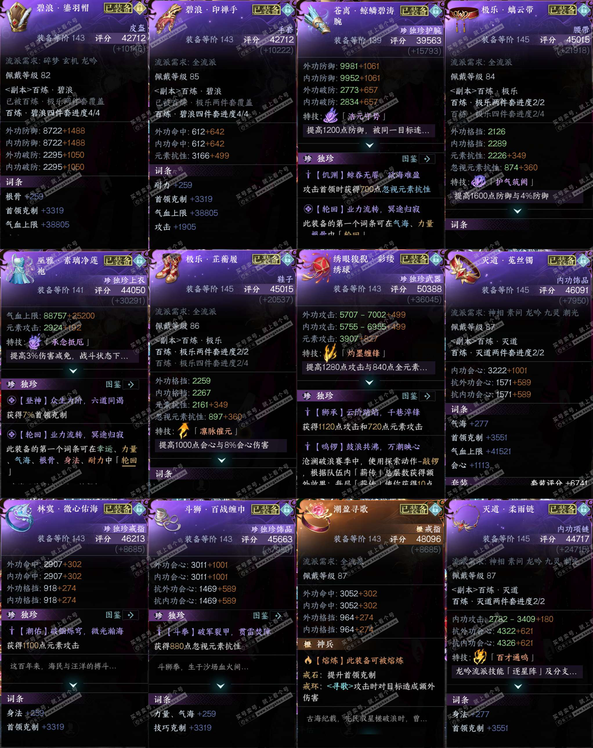 NSH323215逆水寒手游账号详情图30 NSH323215逆水寒手游账号详情图30