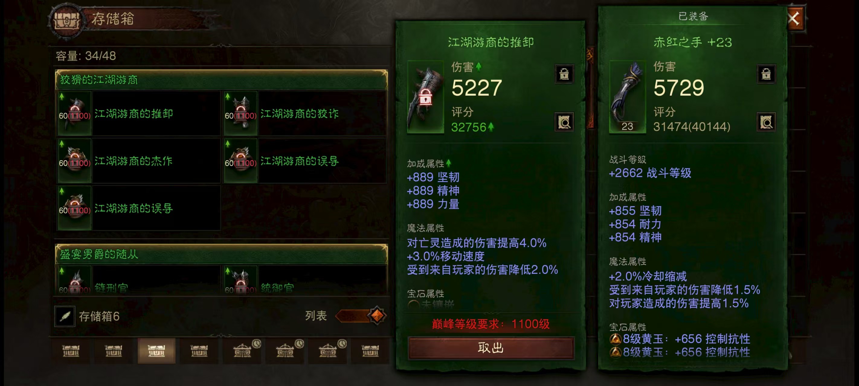 AH61816暗黑不朽账号详情图64 AH61816暗黑不朽账号详情图64