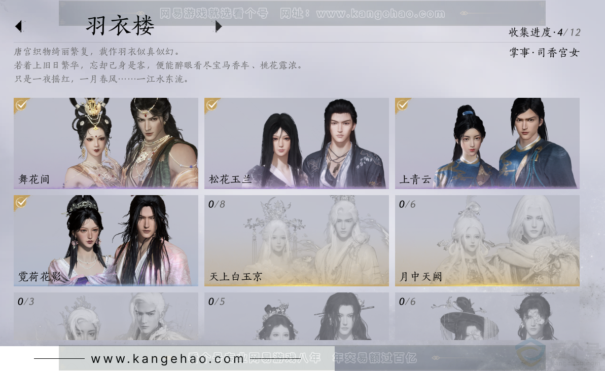 YYS32459燕云十六声账号详情图10 YYS32459燕云十六声账号详情图10