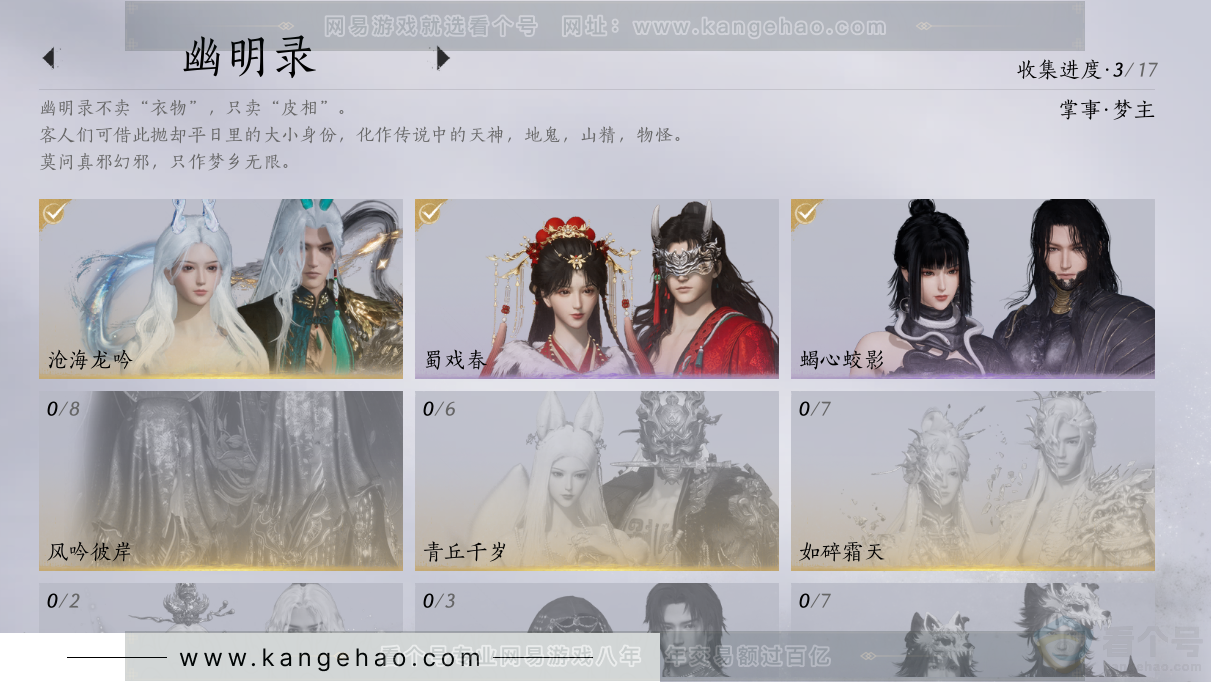 YYS32459燕云十六声账号详情图13 YYS32459燕云十六声账号详情图13