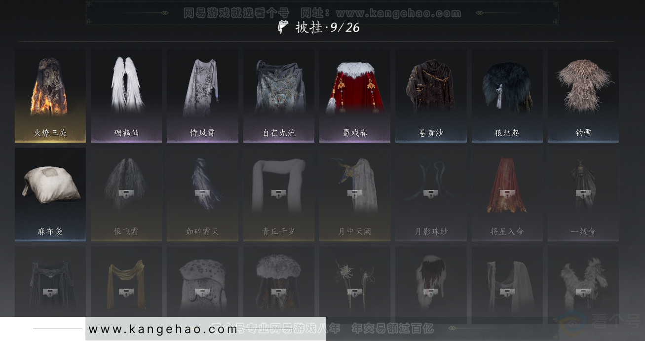 YYS32459燕云十六声账号详情图20 YYS32459燕云十六声账号详情图20