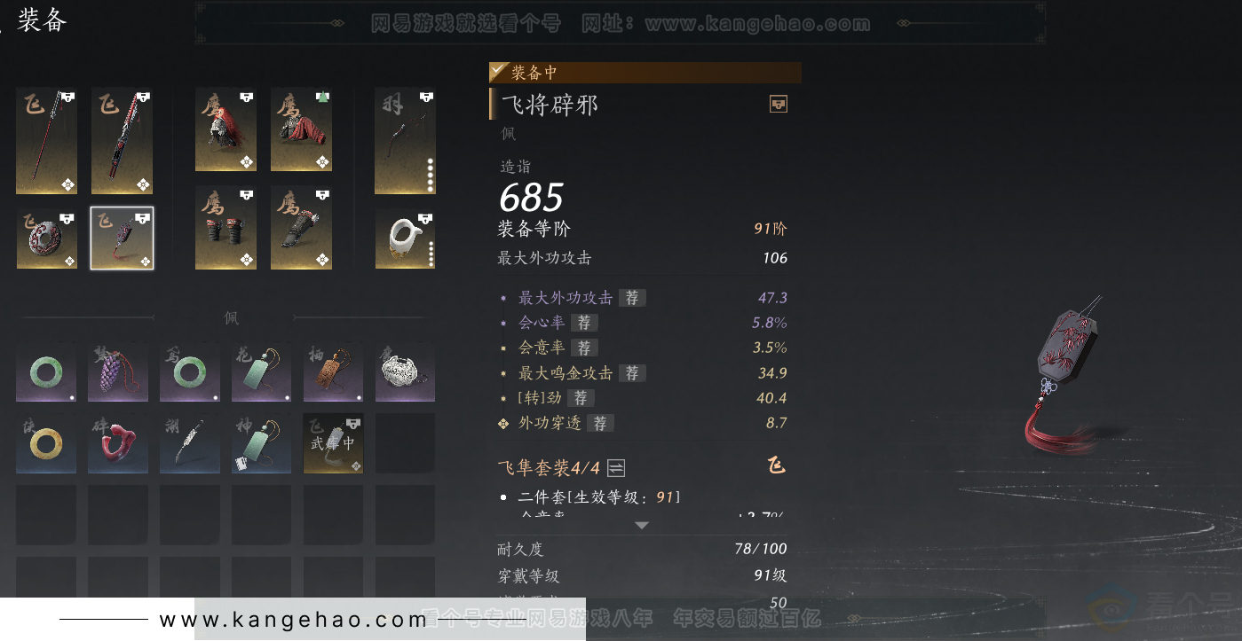 YYS32459燕云十六声账号详情图39 YYS32459燕云十六声账号详情图39