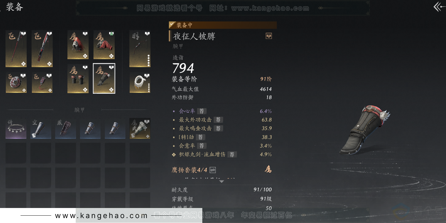 YYS32459燕云十六声账号详情图41 YYS32459燕云十六声账号详情图41