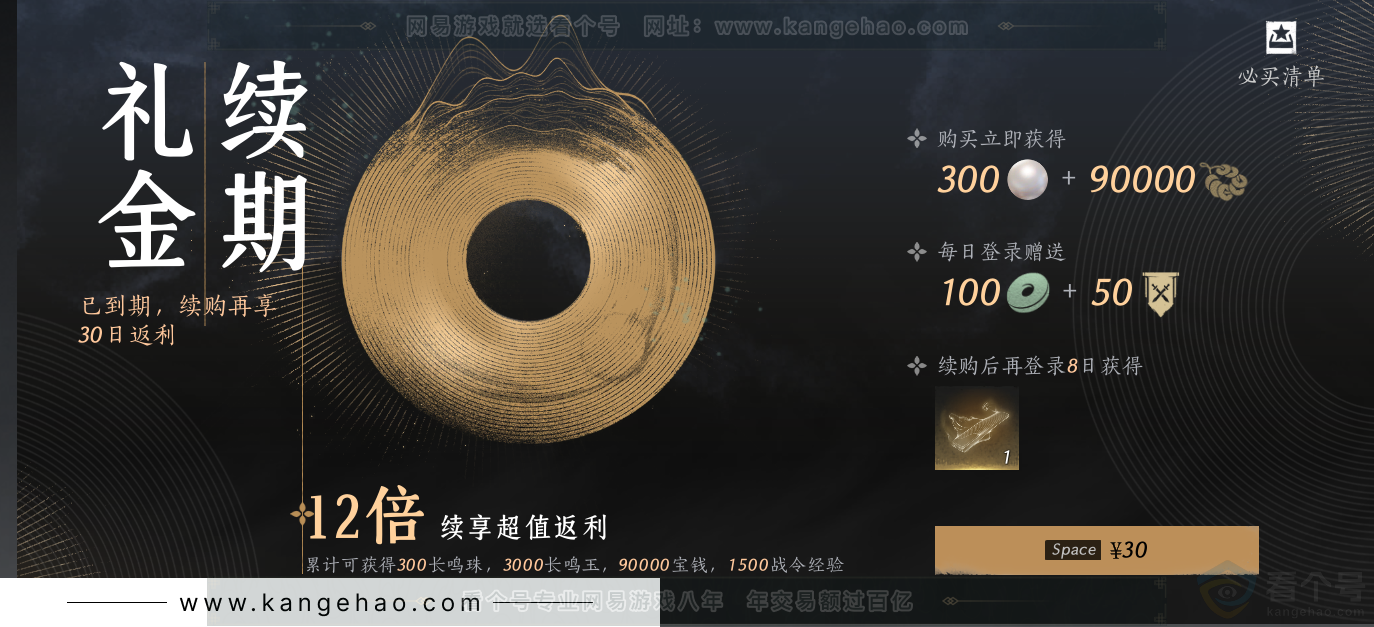 YYS32459燕云十六声账号详情图54 YYS32459燕云十六声账号详情图54