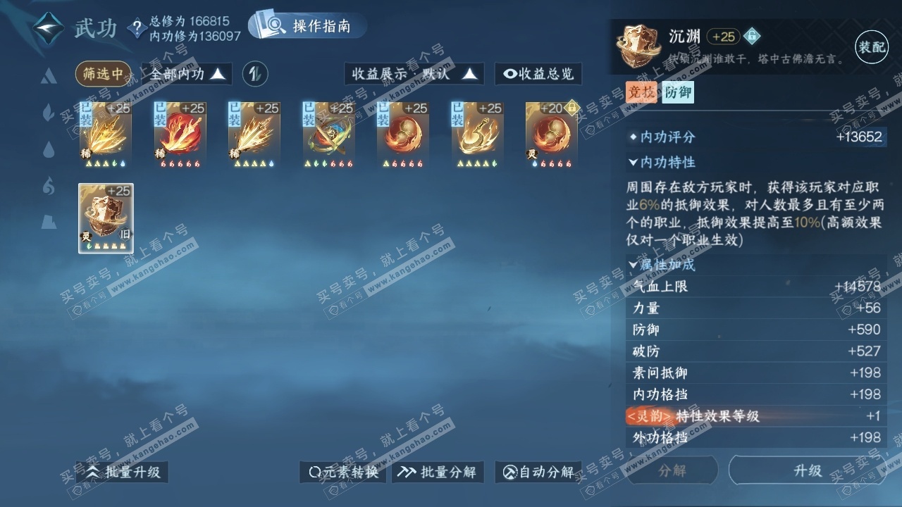 NSH323216逆水寒手游账号详情图28 NSH323216逆水寒手游账号详情图28
