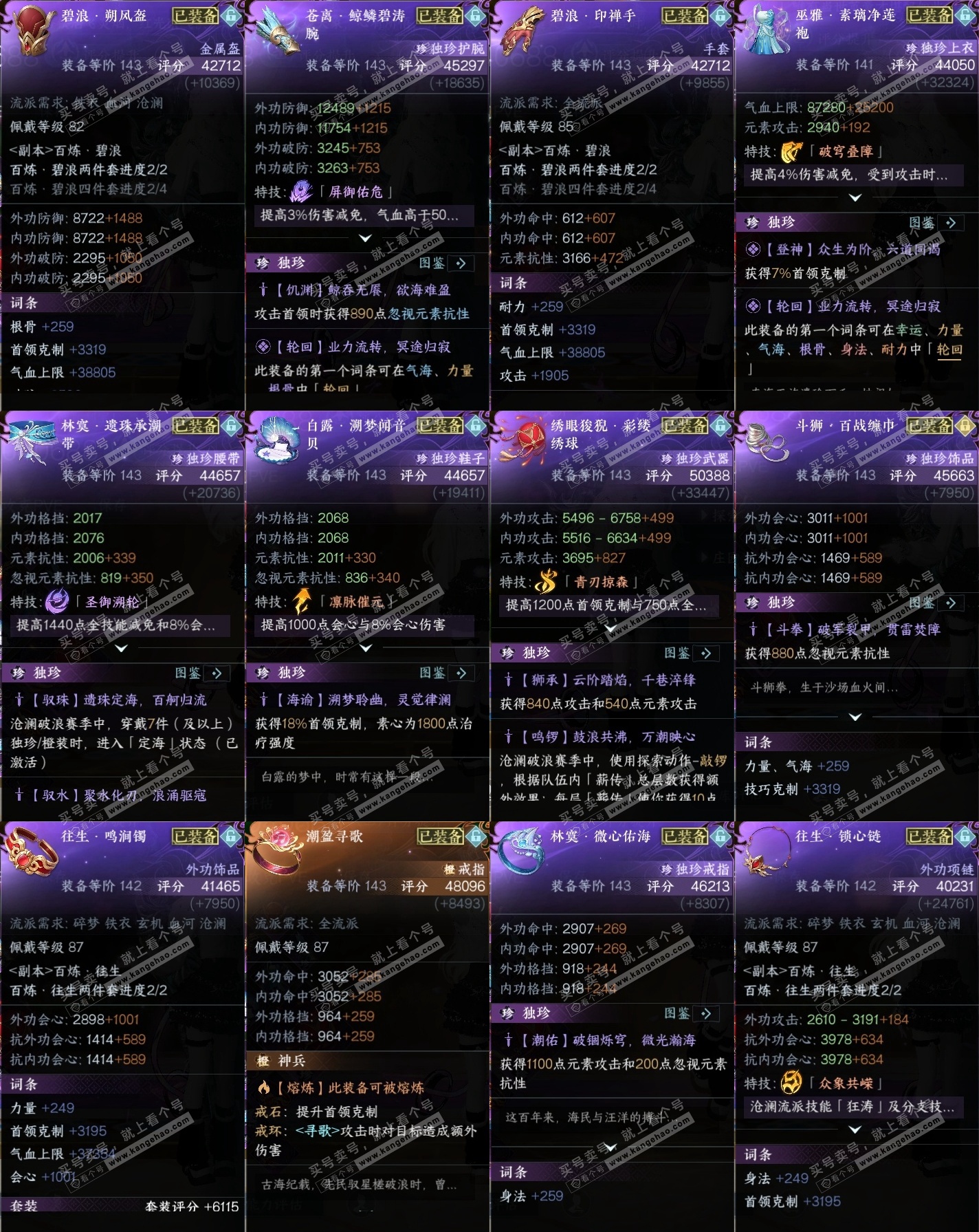 NSH323216逆水寒手游账号详情图32 NSH323216逆水寒手游账号详情图32