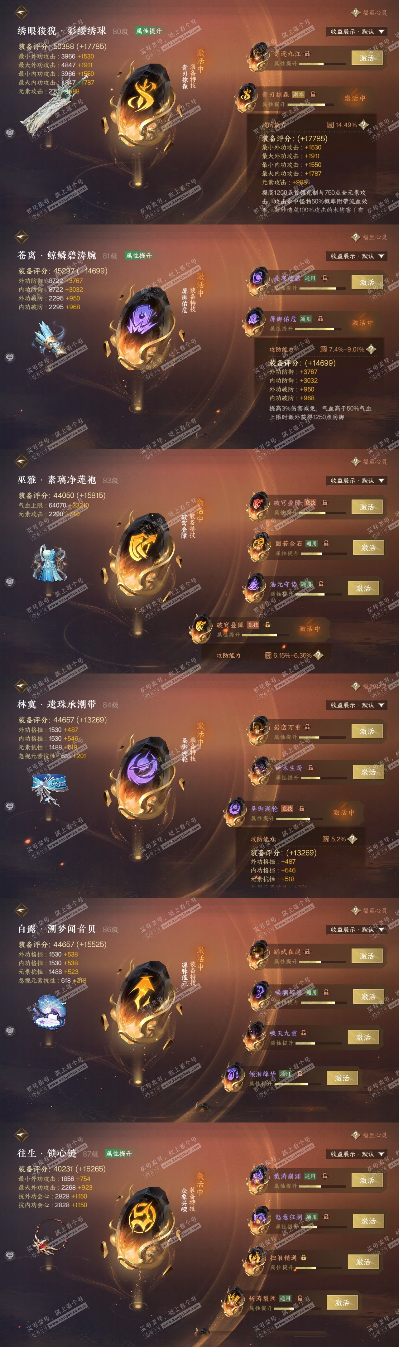 NSH323216逆水寒手游账号详情图30 NSH323216逆水寒手游账号详情图30