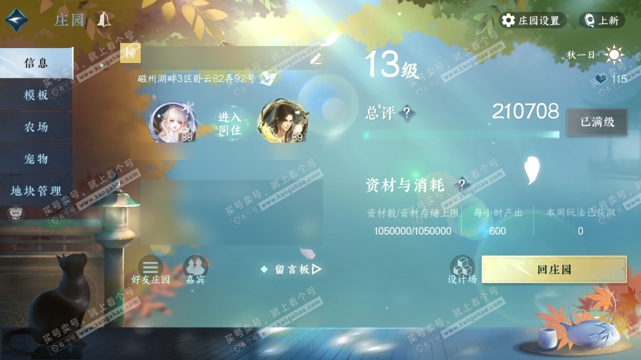 NSH323216逆水寒手游账号详情图33 NSH323216逆水寒手游账号详情图33