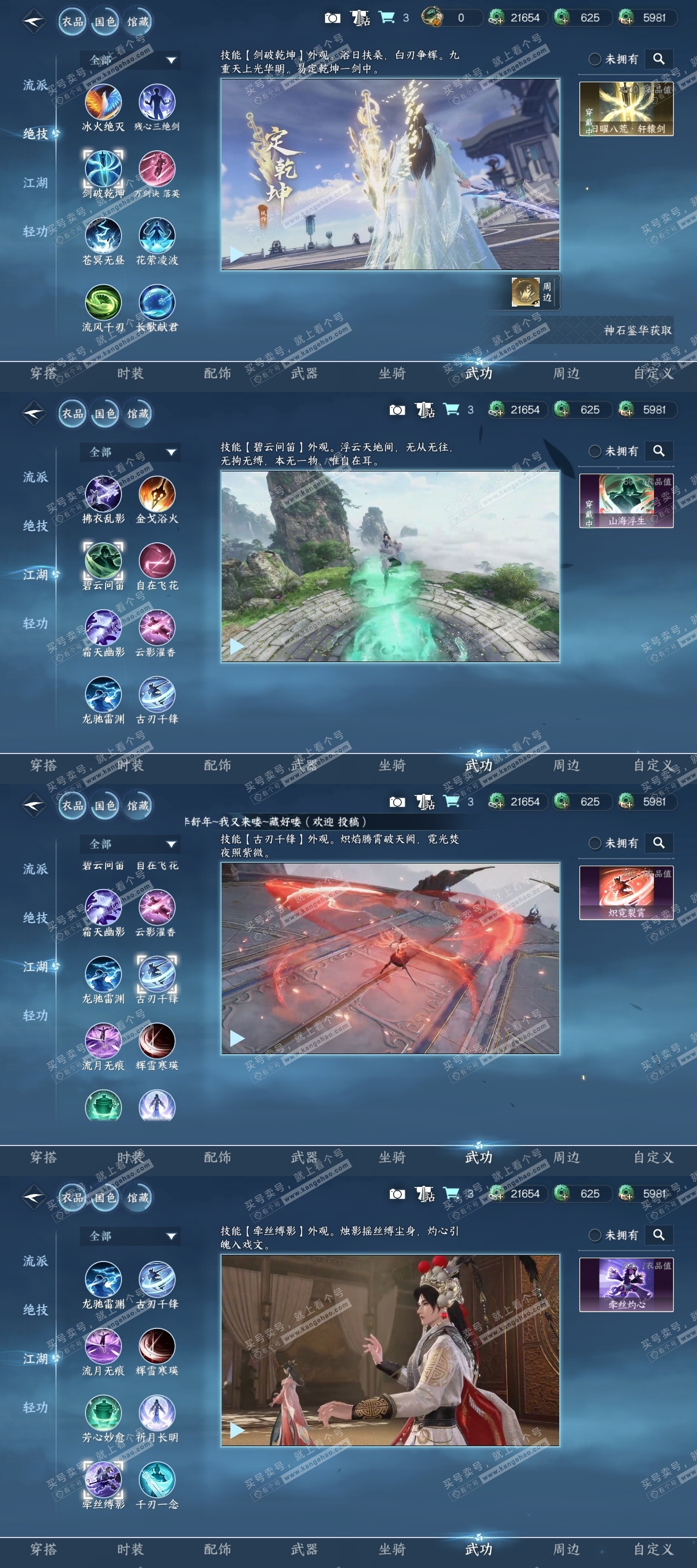NSH323216逆水寒手游账号详情图8 NSH323216逆水寒手游账号详情图8