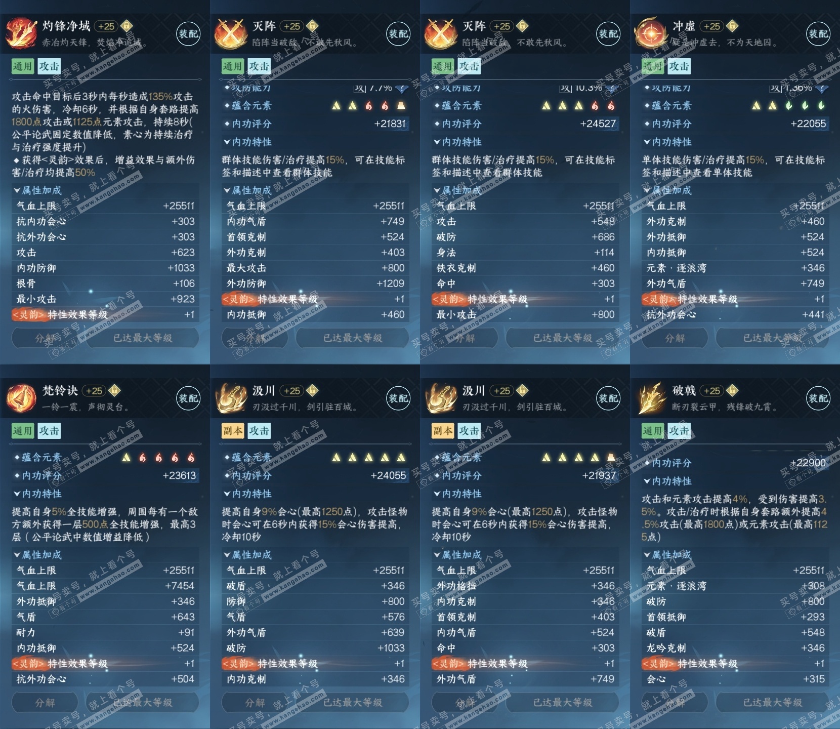 NSH323218逆水寒手游账号详情图27 NSH323218逆水寒手游账号详情图27