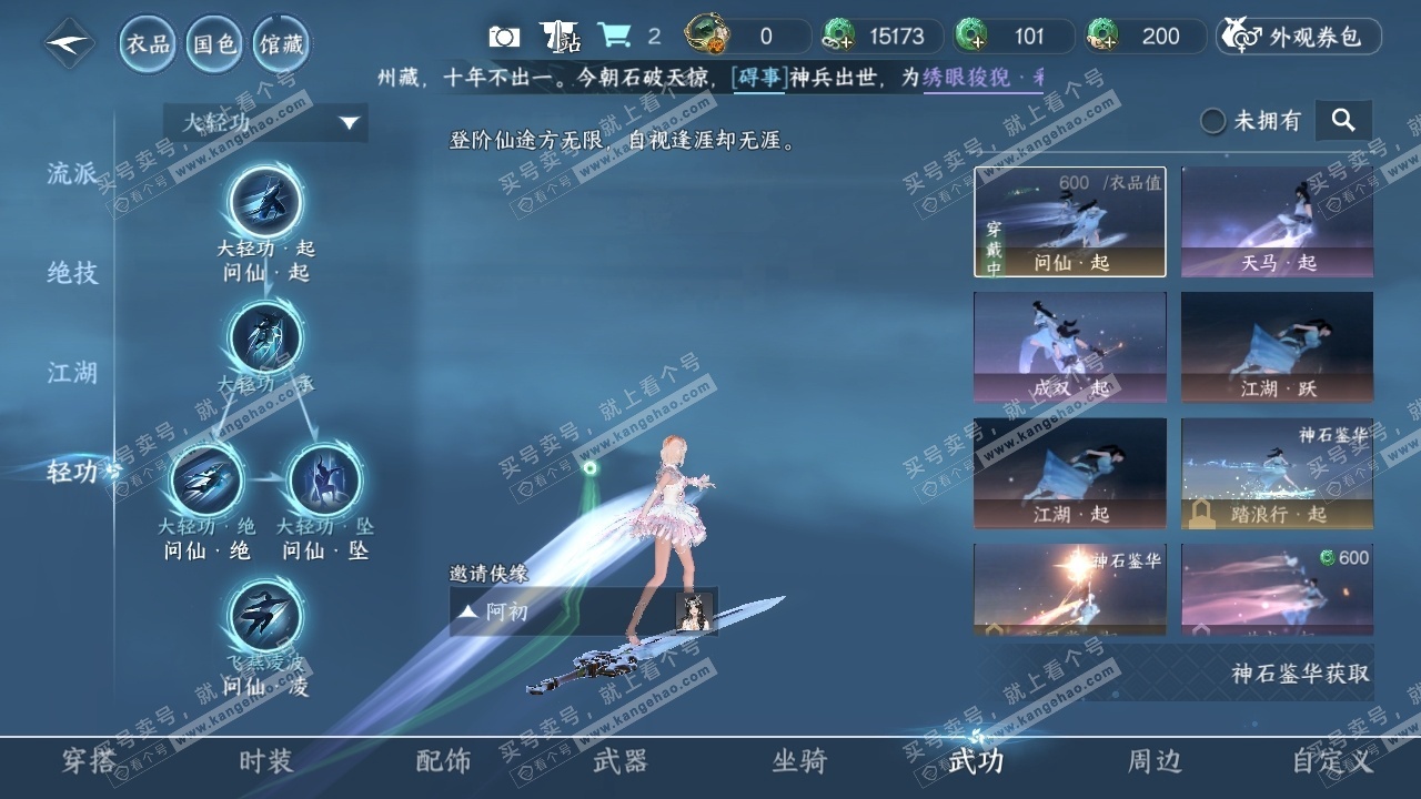 NSH323218逆水寒手游账号详情图9 NSH323218逆水寒手游账号详情图9