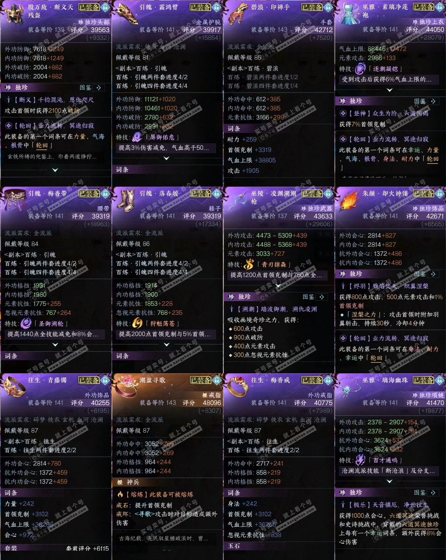 NSH323218逆水寒手游账号详情图31 NSH323218逆水寒手游账号详情图31