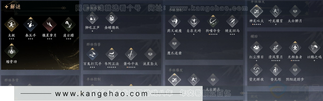 YYS32462燕云十六声账号详情图15