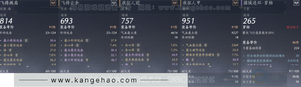 YYS32462燕云十六声账号详情图18