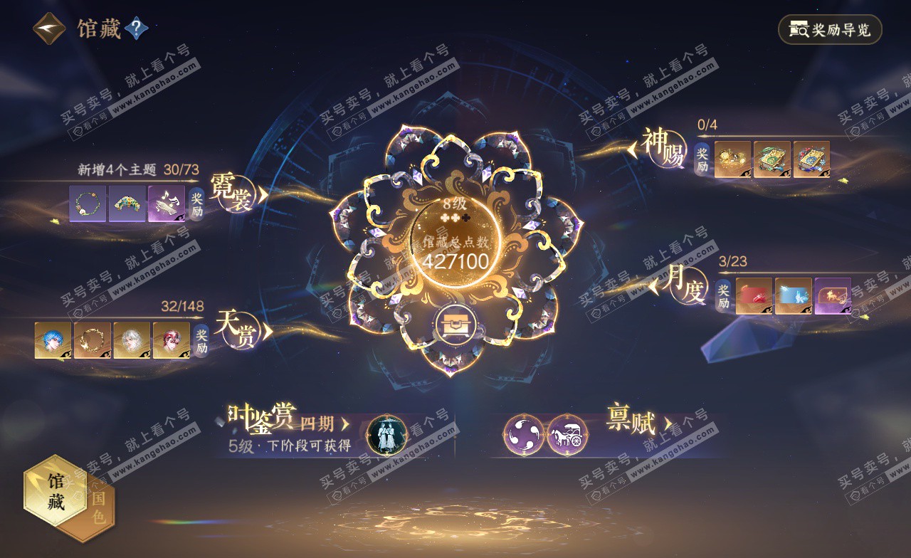 NSH323219逆水寒手游账号详情图22