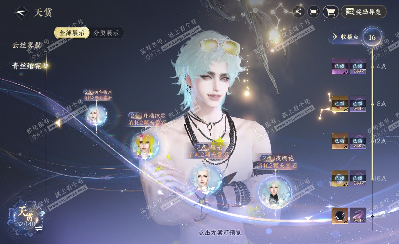 NSH323219逆水寒手游账号详情图12