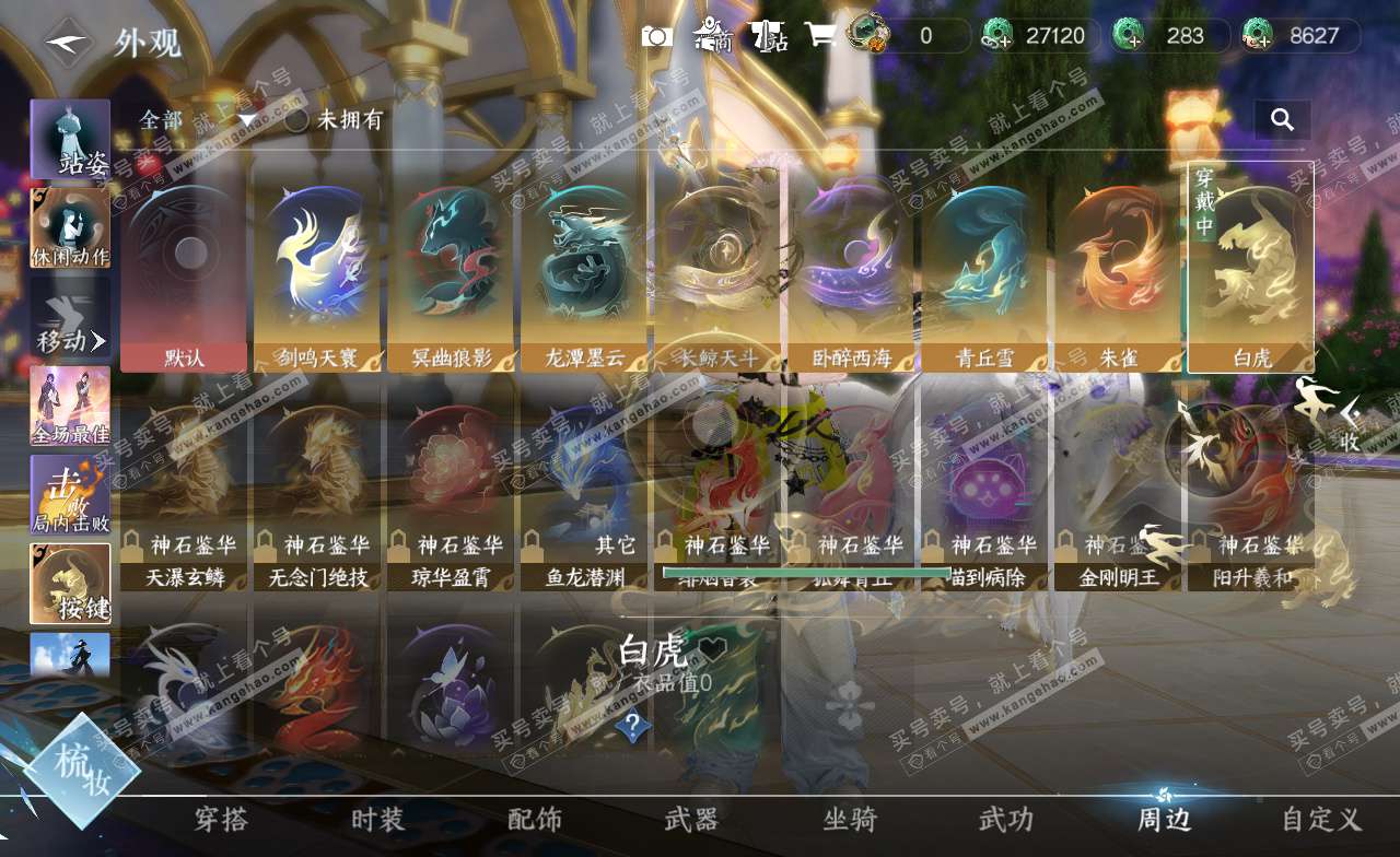 NSH323219逆水寒手游账号详情图20