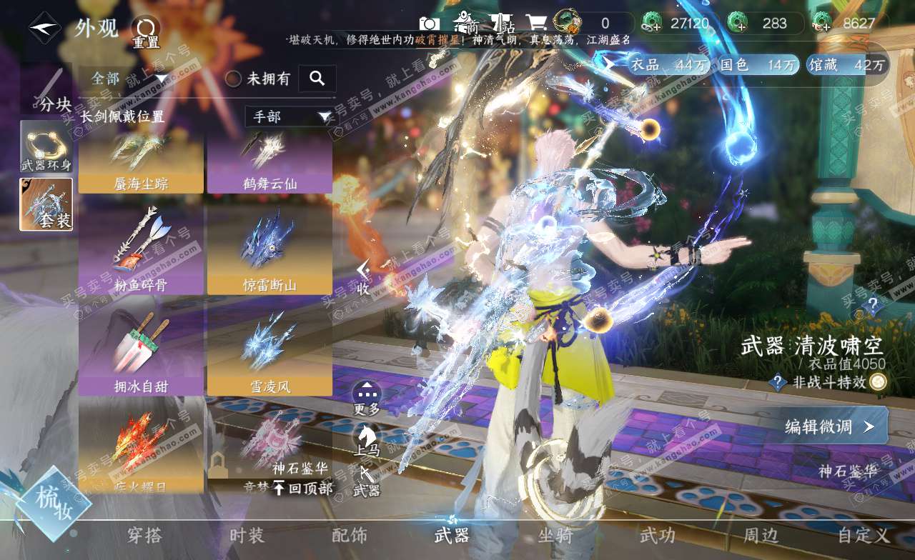 NSH323219逆水寒手游账号详情图17