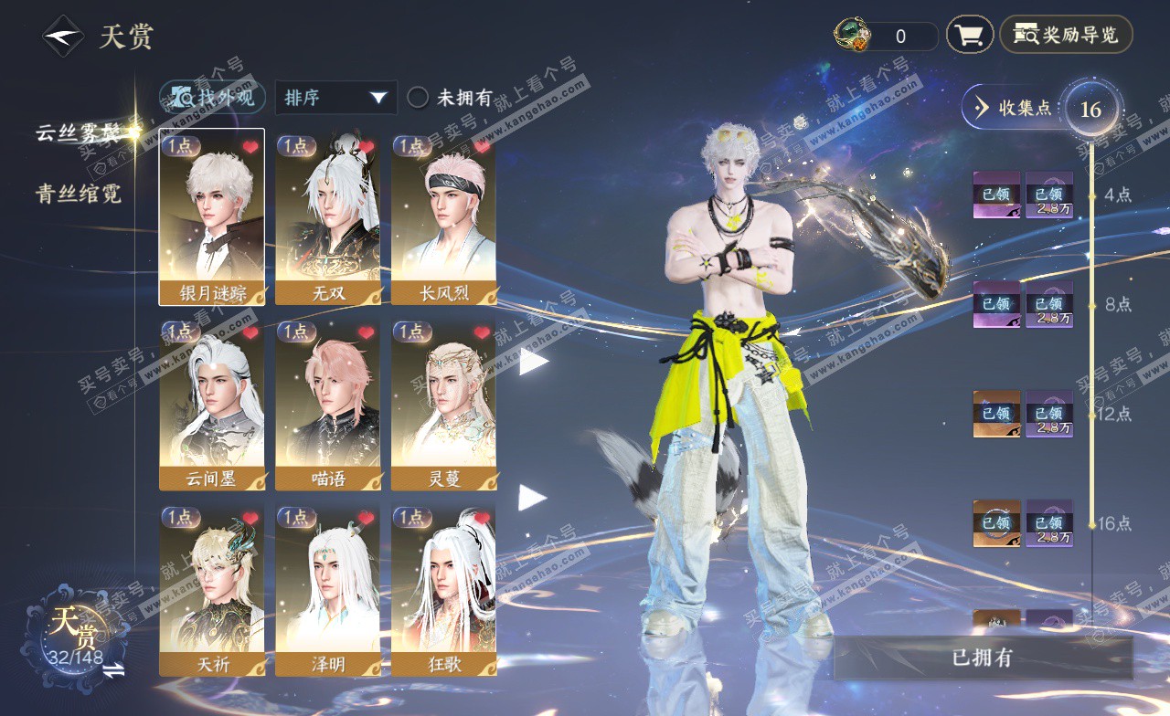 NSH323219逆水寒手游账号详情图6