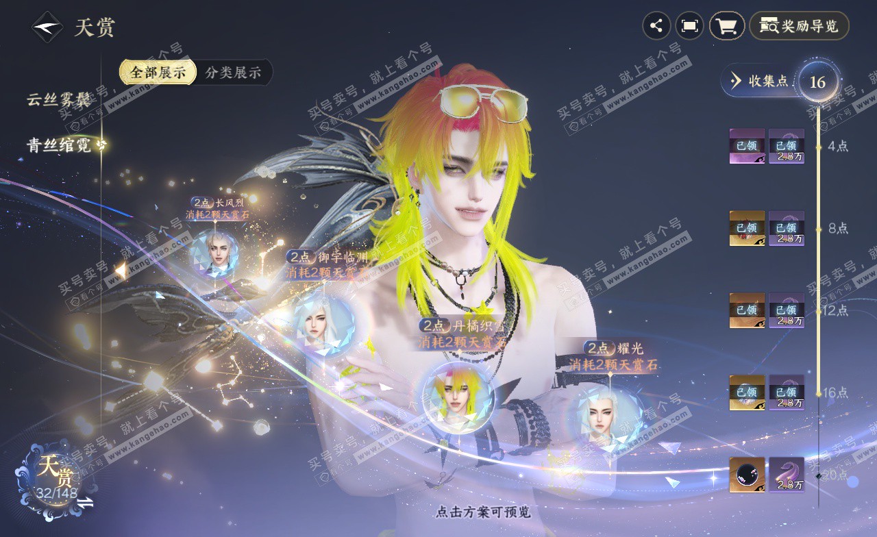 NSH323219逆水寒手游账号详情图10