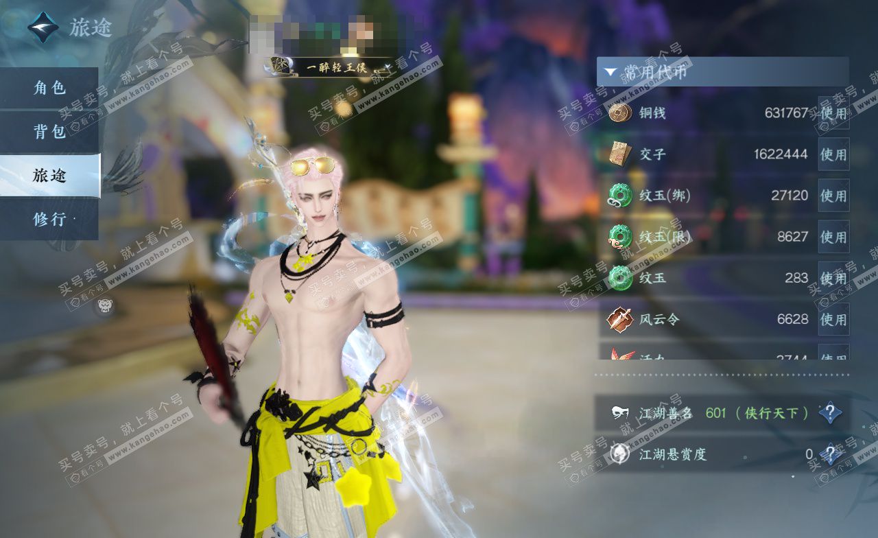 NSH323219逆水寒手游账号详情图5